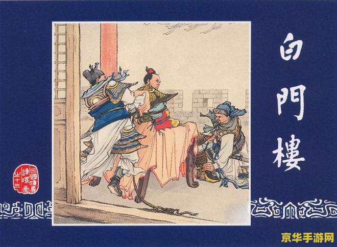 三国志9 修改器 三国志9修改器：探索历史与策略的深度结合
