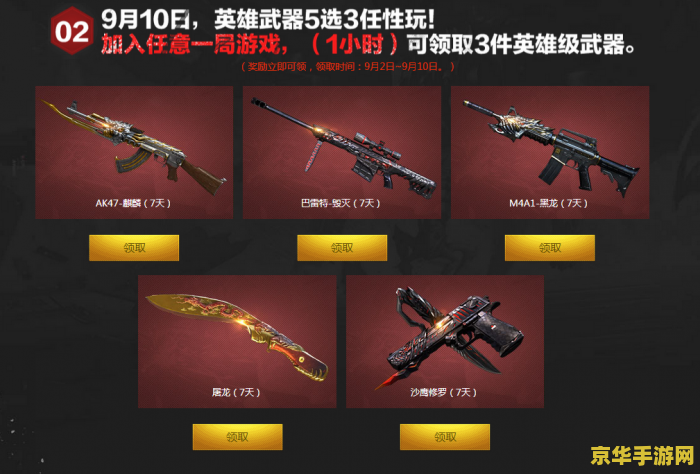 cf活动专区免费领取枪 CF活动专区：免费领取珍稀枪械，你的射击梦想从这里起航！