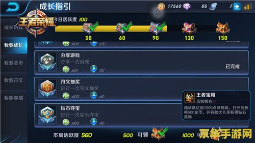 王者荣耀周活跃怎么刷 王者荣耀周活跃提升攻略