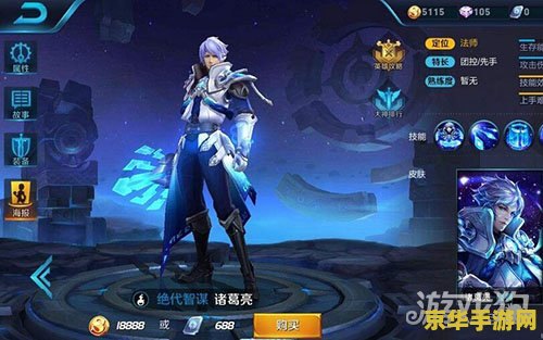 王者荣耀诸葛怎么玩 王者荣耀中诸葛亮的玩法攻略