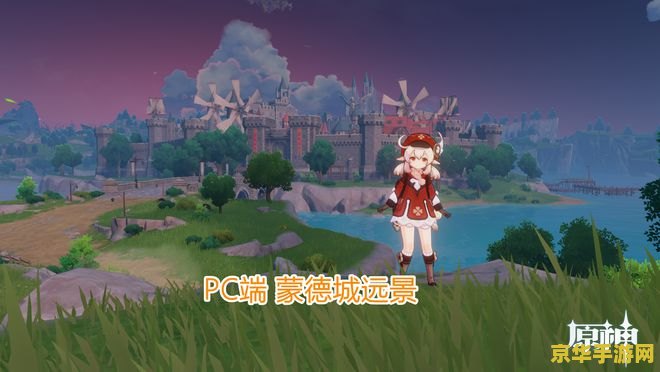 原神pc端和其他pc游戏有什么区别 原神PC端与其他PC游戏的独特之处