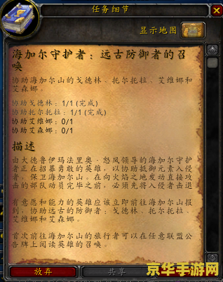 海加尔守护者任务 海加尔守护者任务：守护世界的绿色心脏