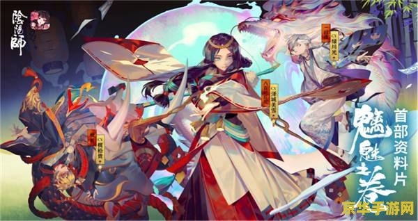 阴阳师新春贺正 阴阳师新春贺正：璀璨盛典，共赴式神之约