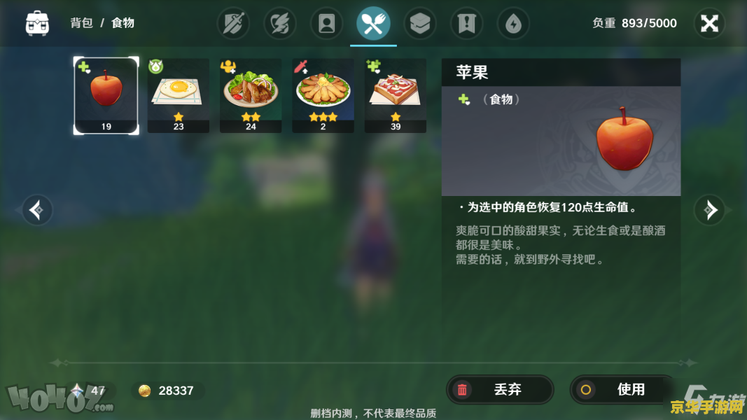 原神哪里有苹果和土豆 原神中的苹果与土豆：探索与收获的乐趣