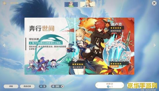 原神最新抽奖池 原神最新抽奖池深度解析