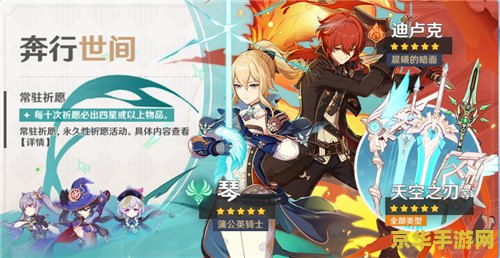 原神最新抽奖池 原神最新抽奖池深度解析