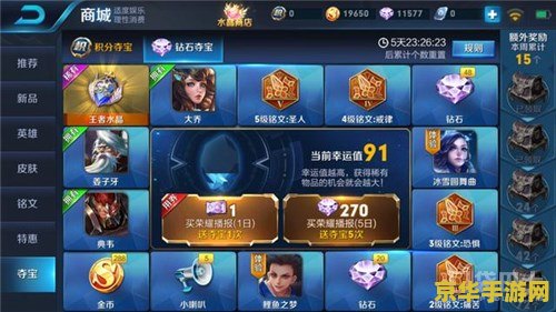 王者荣耀钻石怎么夺宝 王者荣耀钻石夺宝攻略