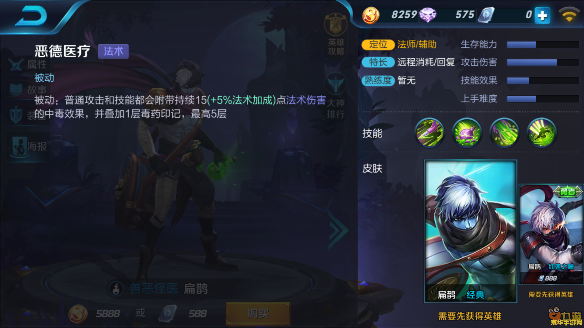 王者荣耀 扁鹊怎么玩 王者荣耀扁鹊玩法攻略