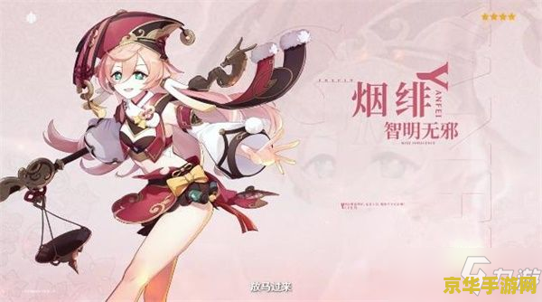 原神烟绯圣遗物搭配 原神烟绯圣遗物搭配攻略