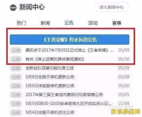 王者荣耀停止运营 王者荣耀停止运营：一代游戏巨星的陨落