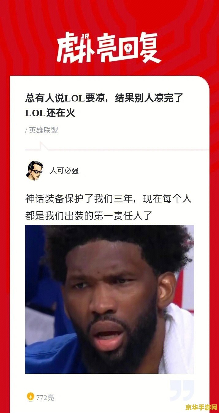 lol什么意思 LOL：电子竞技的魅力与战略深度