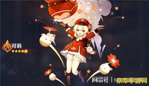 去年原神可莉事件 原神可莉事件回顾与影响分析