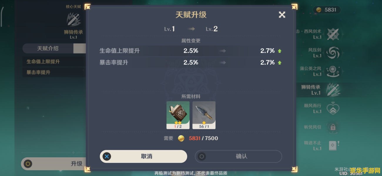 原神琴技能升级顺序 原神琴技能升级顺序详解