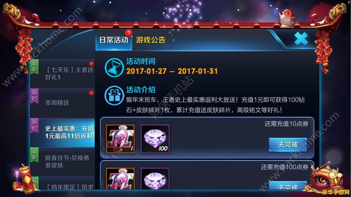 王者荣耀 怎么充值划算 王者荣耀充值攻略：如何更划算地购买游戏点券