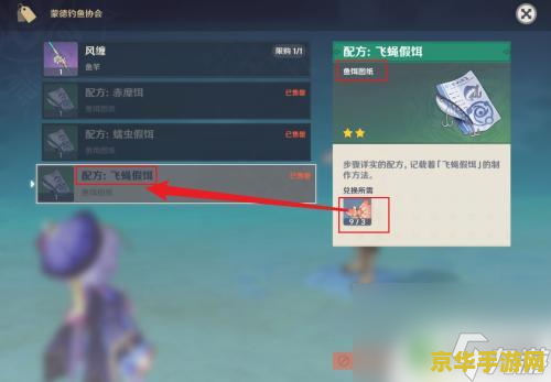 原神鱼饵图纸哪里获得 原神鱼饵图纸获取攻略