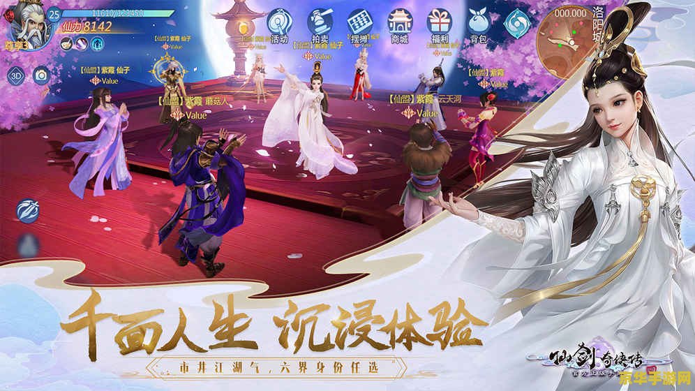仙剑4全攻略 仙剑奇侠传四全攻略解析
