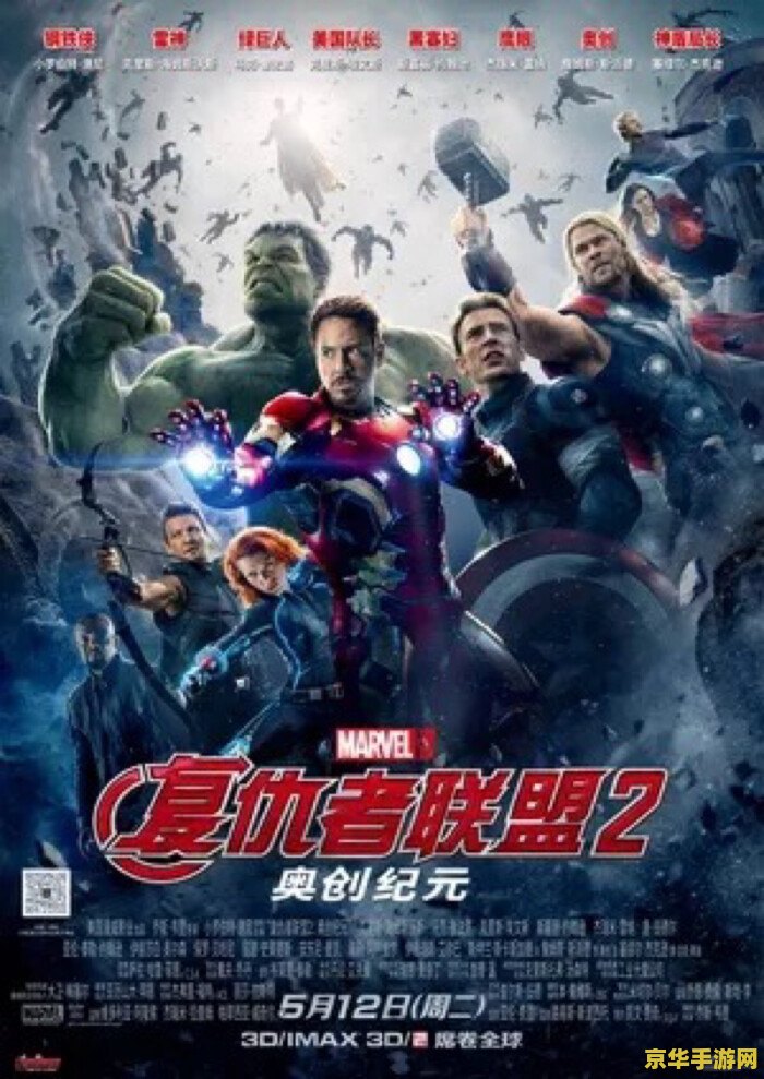 复仇者联盟2什么时候上映 复仇者联盟2：奥创纪元上映时间及相关内容分析