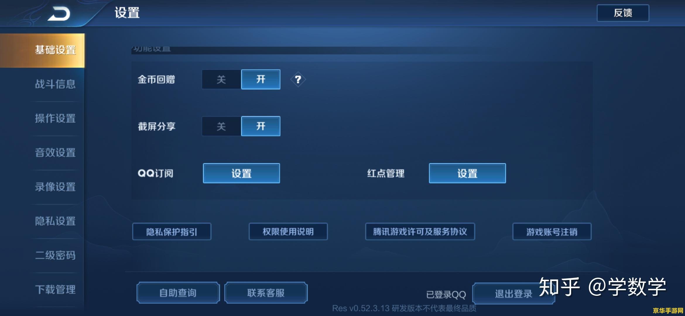 王者荣耀 怎么删除小号 王者荣耀如何删除小号？