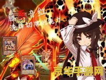 游戏王mugen1 游戏王：无尽的决斗