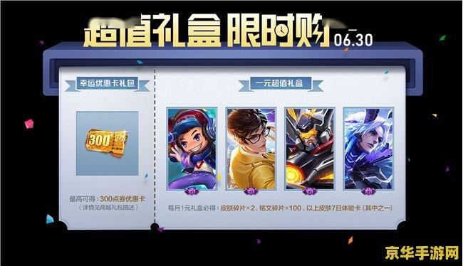 王者荣耀10点券怎么花 王者荣耀10点券的妙用