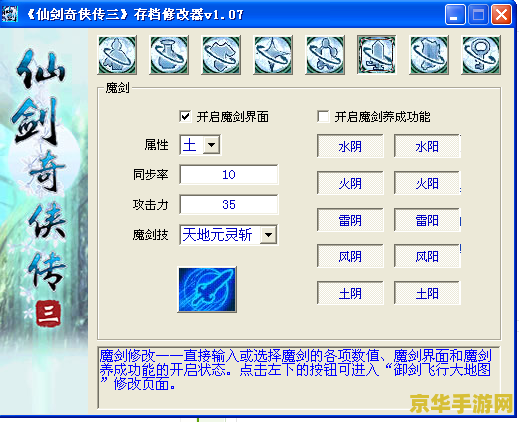仙剑奇侠传3魔剑养成 仙剑奇侠传3魔剑养成全攻略