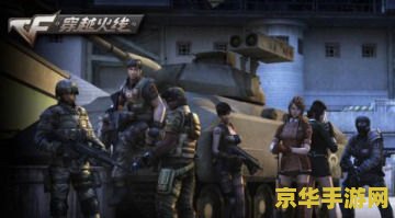穿越火线安装不上 <h3>穿越火线安装难题解析</h3>
