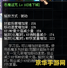 dnf复仇者恶魔诅咒 DNF复仇者：恶魔的诅咒深度解析