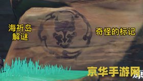 原神海祈岛东北古城遗迹 原神海祈岛东北古城遗迹探秘
