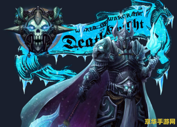 魔兽世界dk输出手法 魔兽世界死亡骑士（DK）输出手法详解