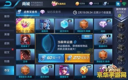 王者荣耀2点券怎么花 王者荣耀2点券的妙用