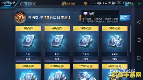 王者荣耀388点券怎么充 王者荣耀388点券充值指南及游戏内点券使用分析