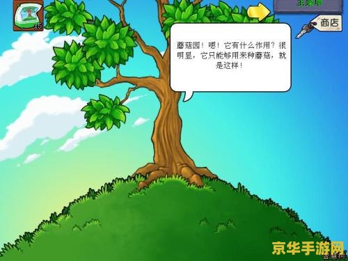 植物大战僵尸智慧树秘籍 植物大战僵尸：智慧树的秘密