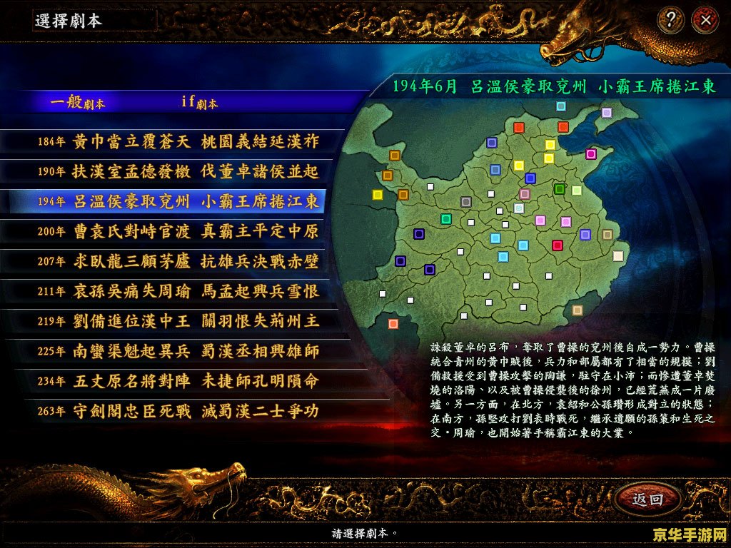 三国志9 修改器 三国志9修改器：探索历史与策略的深度结合