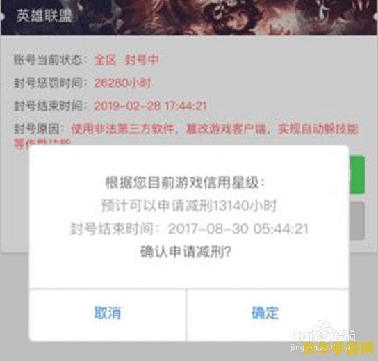 英雄联盟解封 英雄联盟账号解封全攻略：了解原因、操作步骤与预防措施