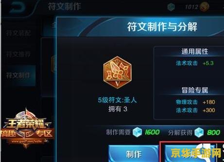 王者荣耀5级符文怎么卖 王者荣耀5级符文交易指南