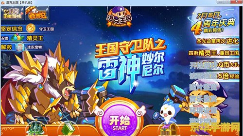 洛克王国4399小游戏 洛克王国4399小游戏：探索奇幻世界的无尽乐趣