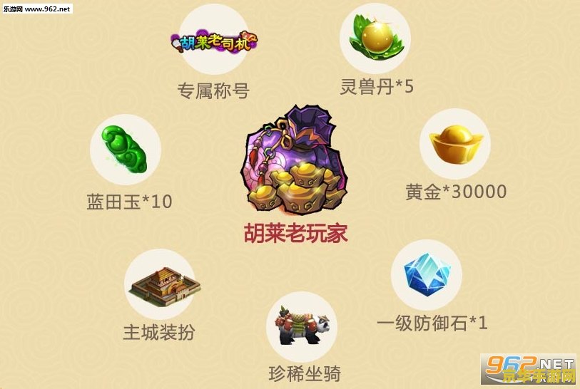 胡莱三国新手礼包 胡莱三国新手礼包详解