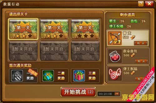 弹弹堂救援行动第四关 弹弹堂救援行动：勇闯第四关