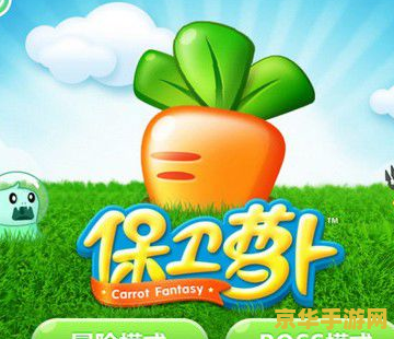 保卫萝卜沙漠12 保卫萝卜沙漠12：策略与勇气的较量