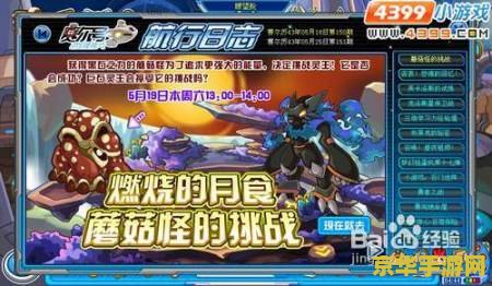 赛尔号巨蘑怪解析 赛尔号巨蘑怪全解析