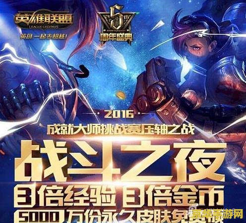英雄联盟战斗之夜什么时候开始 英雄联盟战斗之夜：热血激战，荣耀之夜