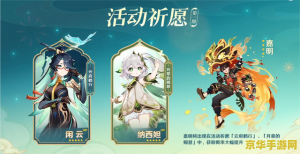 原神前瞻直播在哪看电视 原神前瞻直播观看指南及游戏内容深度解析