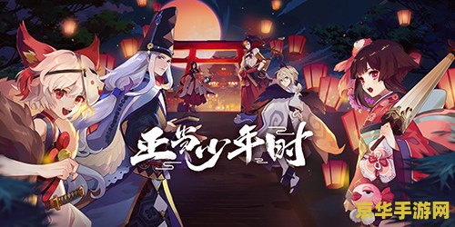 阴阳师新春贺正 阴阳师新春贺正：璀璨盛典，共赴式神之约