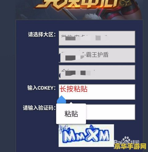 王者荣耀cdkey怎么兑换 王者荣耀CDKey兑换指南