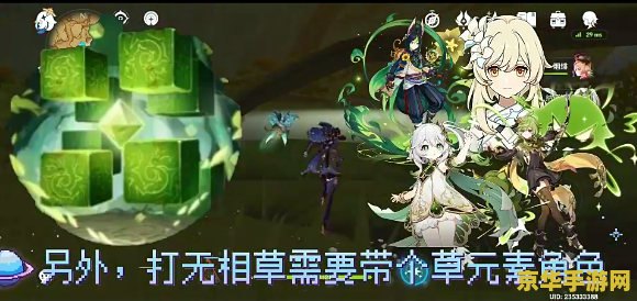 无相草怎么去原神 原神中的无相草挑战：探索与攻略