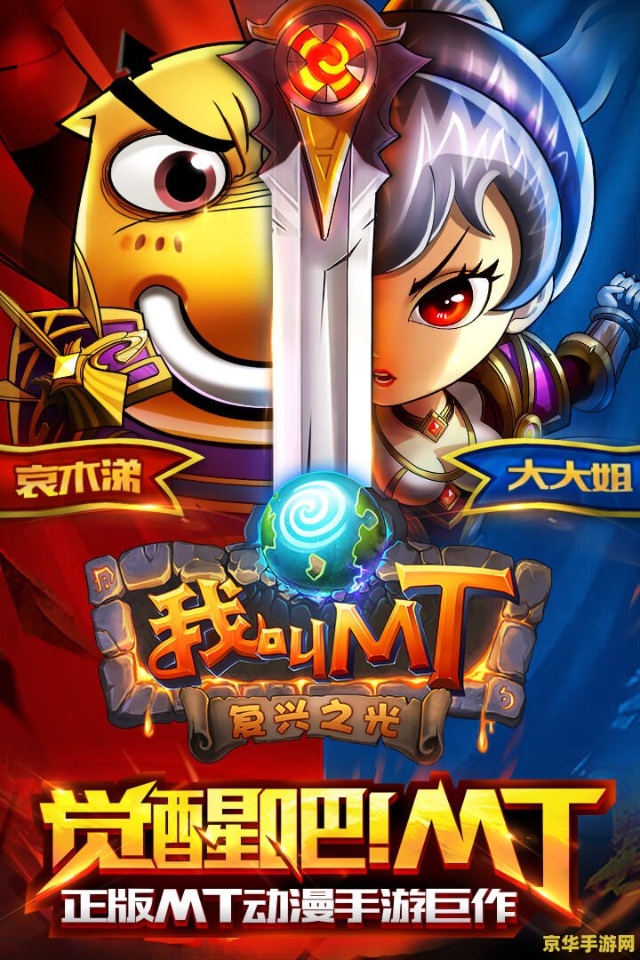我叫mt攻略 我叫MT：全面攻略与深度解析