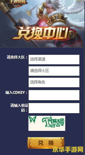 王者荣耀cdkey怎么填写 王者荣耀CDKEY填写指南及游戏深度解析