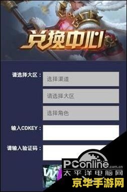 王者荣耀cdk能领到怎么用 王者荣耀CDK领取与使用指南