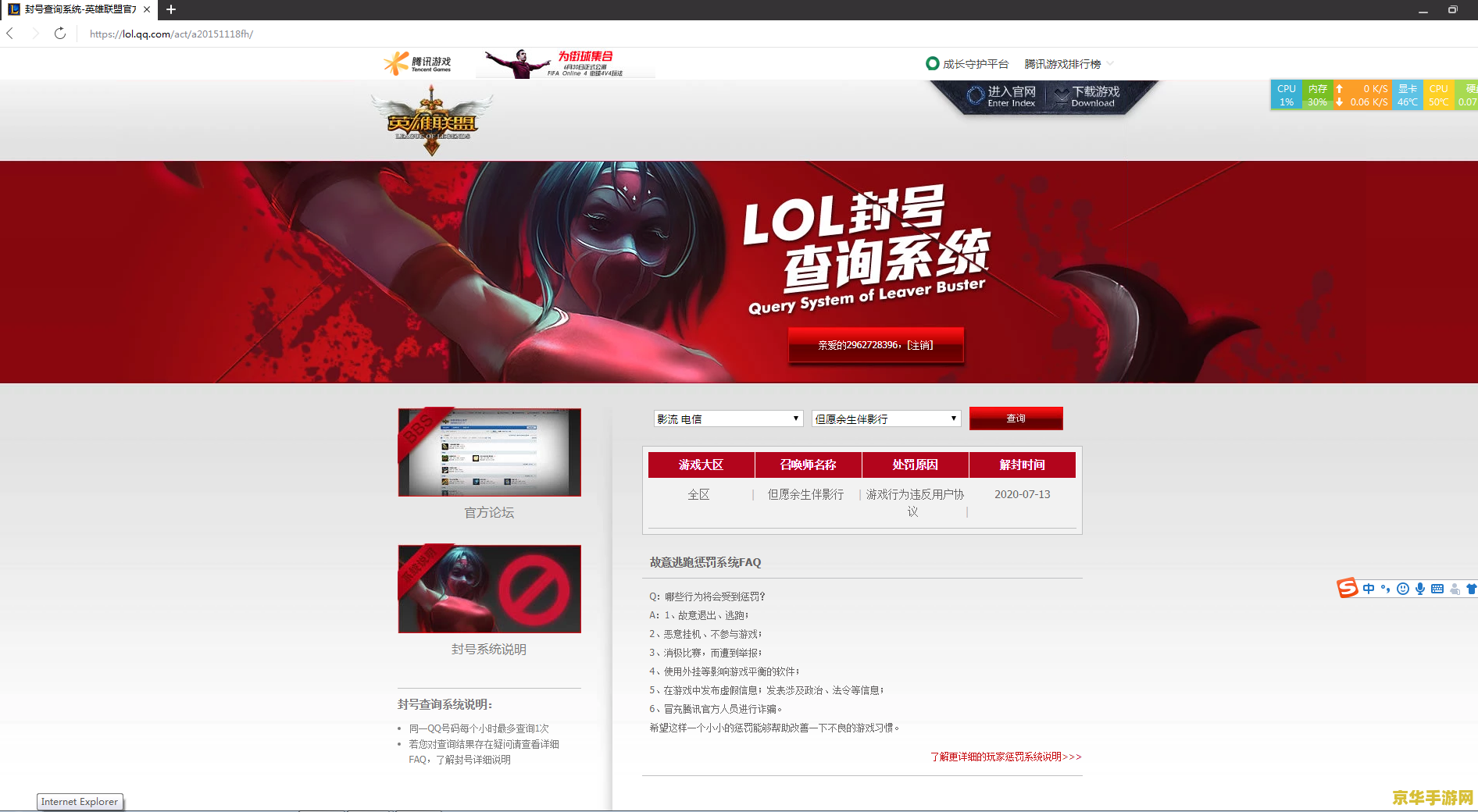 英雄联盟封号问题怎么投诉 英雄联盟封号问题投诉指南
