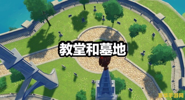 原神蒙德清扫落叶堆 原神蒙德清扫落叶堆：探索与环保的完美结合